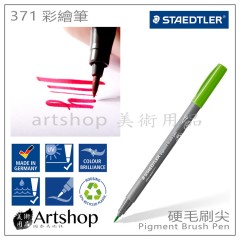 德國 STAEDTLER 施德樓 彩繪筆 硬毛刷尖 彩繪筆 單支